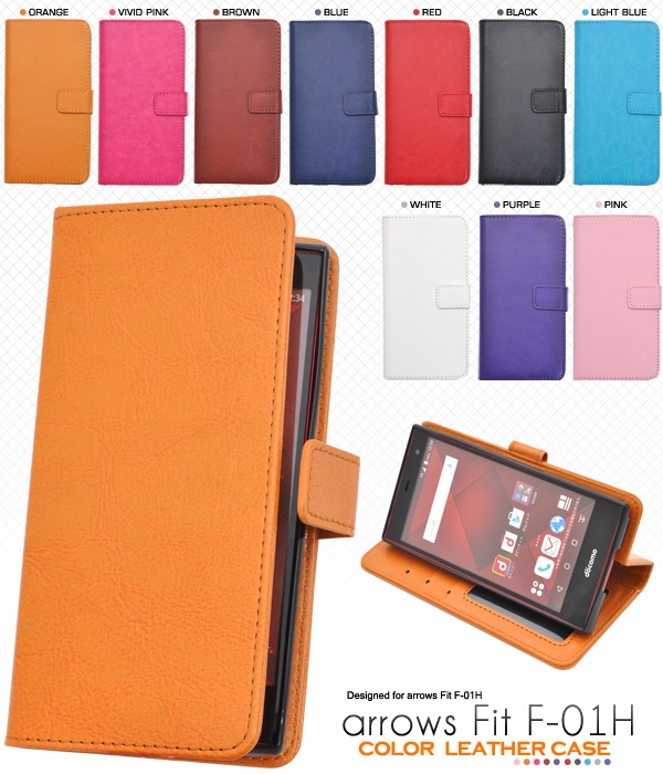 <スマホケース>カラフルな10色展開!arrows Fit F-01H/arrows RM02・M02用カラーレザーケースポーチ