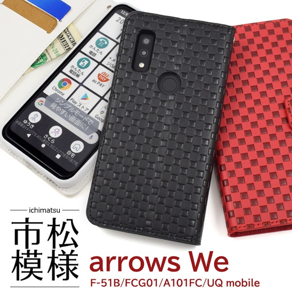 <スマホケース>arrows We F-51B/FCG01/A101FC/UQ mobile用市松模様デザイン手帳型ケース