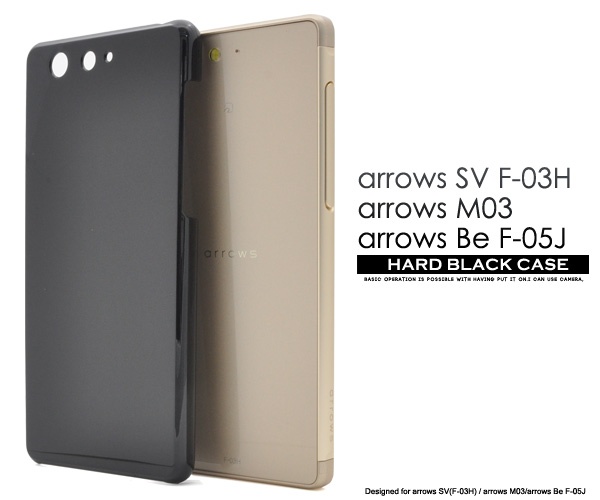 <スマホ用素材アイテム>arrows SV F-03H/arrows M03/arrows Be F-05J用ハードブラックケース