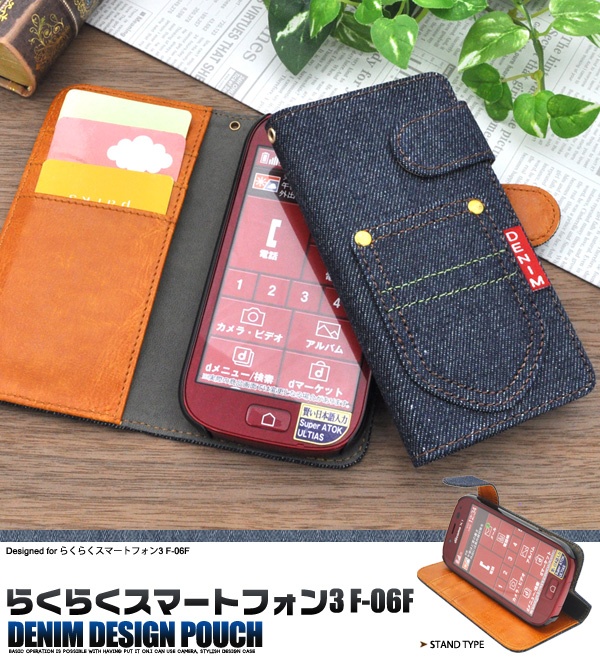 <スマホケース>らくらくスマートフォン3 F-06F用デニムデザインスタンドケースポーチ