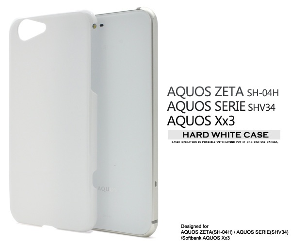 <スマホ用素材アイテム>AQUOS ZETA(SH-04H)/AQUOS SERIE(SHV34)/AQUOS Xx3用ハードホワイトケース