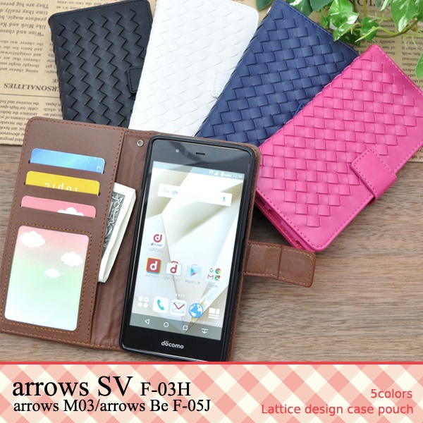 <スマホケース>arrows SV F-03H/arrows M03/arrows Be F-05J用ラティスデザインケースポーチ