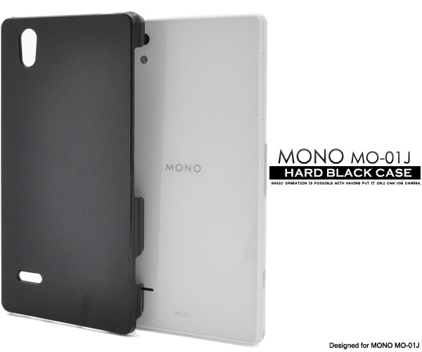 <スマホ用素材アイテム>MONO MO-01J用ハードブラックケース