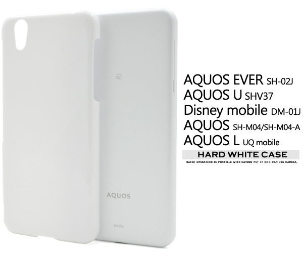 AQUOS EVER SH-02J/U SHV37/Disney mobile DM-01J/SH-M04/SH-M04-A/L・L2用ハードホワイトケース