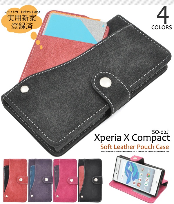 <スマホケース>Xperia X Compact SO-02J用スライドカードポケットソフトレザーケース