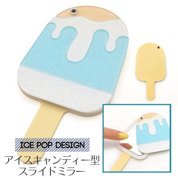 【スマホケース】オリジナルケースの製作に♪ アイスキャンディー型スライドミラー