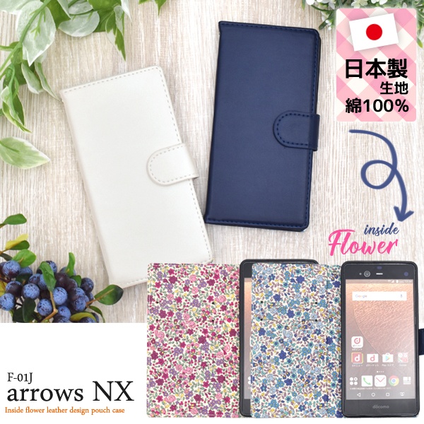 <スマホケース>arrows NX F-01J用リバティプリントレザーデザインポーチケース