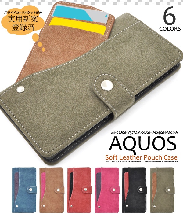 AQUOS EVER SH-02J/U SHV37/Disney mobile DM-01J/SH-M04/SH-M04-A/L・L2用カードポケットレザーケース