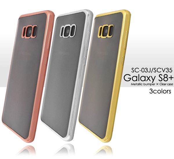 <スマホケース>Galaxy S8+ SC-03J/SCV35用メタリックバンパーソフトクリアケース