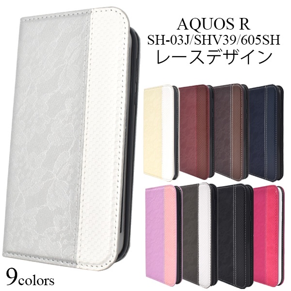 <スマホケース>AQUOS R SH-03J/SHV39/605SH用レースデザインレザーケース