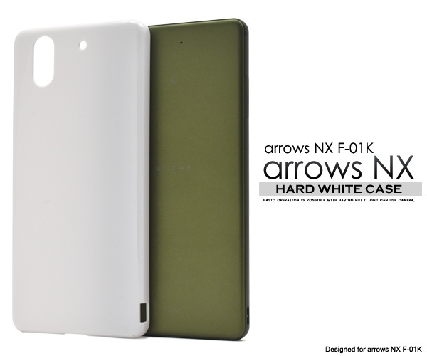 <スマホ用素材アイテム>arrows NX F-01K用ハードホワイトケース