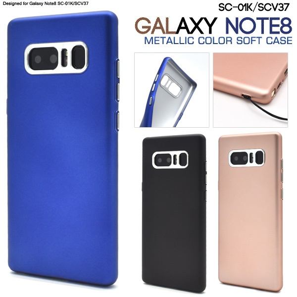 <スマホケース>Galaxy Note8 SC-01K/SCV37用メタリックカラーソフトケース