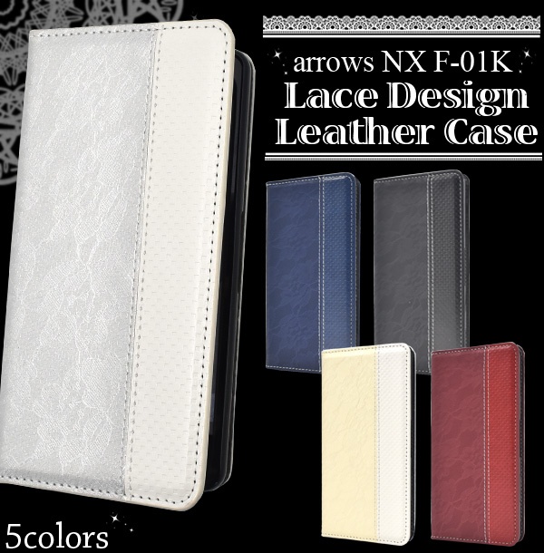 <スマホケース>arrows NX F-01K用レースデザインレザーケース