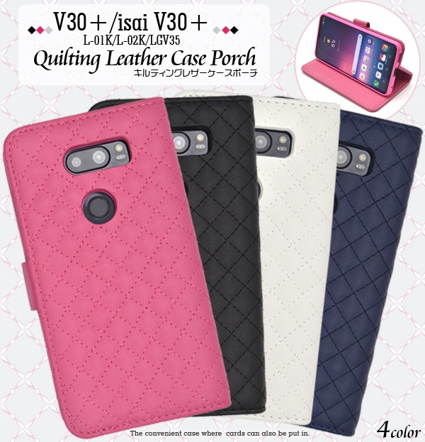 <スマホケース>V30+ L-01K/JOJO L-02K/isai V30+ LGV35用キルティングレザーケースポーチ
