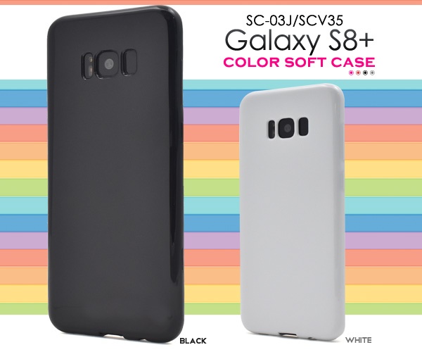 <スマホケース>Galaxy S8+ SC-03J/SCV35用カラーソフトケース (ソフトカバー)