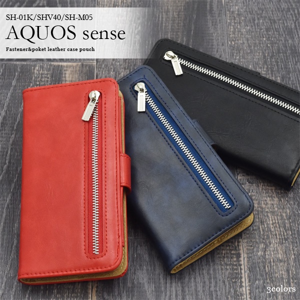 AQUOS sense SH-01K/SHV40/basic/AQUOS sense lite SH-M05用ファスナー＆ポケットレザーケースポーチ