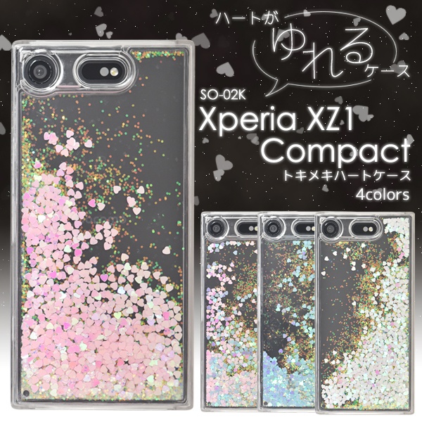 <スマホケース>スマホリムーバー付 Xperia XZ1 Compact SO-02K用トキメキハートケース
