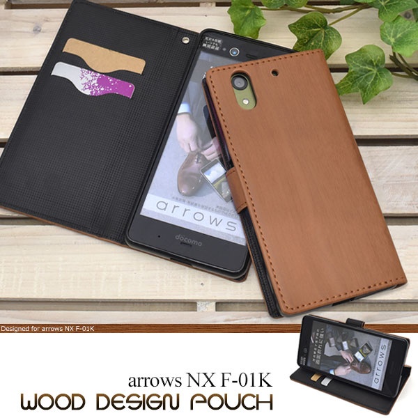 <スマホケース>arrows NX F-01K用ウッドデザインスタンドケースポーチ