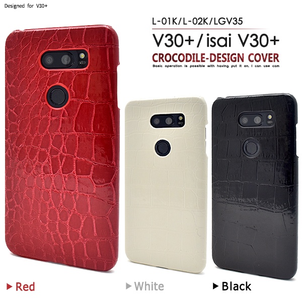 <スマホケース>V30+ L-01K/JOJO L-02K/isai V30+ LGV35用クロコダイルレザーデザインケース