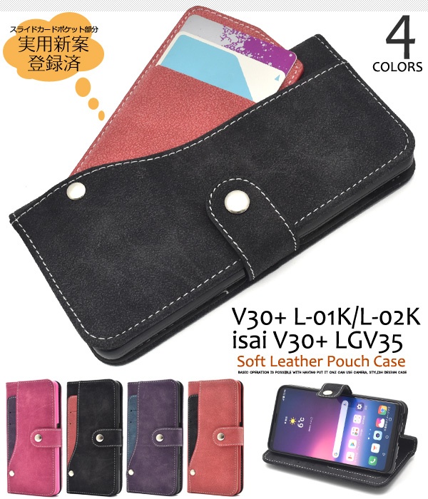 <スマホケース>V30+ L-01K/JOJO L-02K/isai V30+ LGV35用スライドカードポケットソフトレザーケース