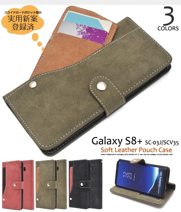 <スマホケース>Galaxy S8+ SC-03J/SCV35用スライドカードポケットソフトレザーケース
