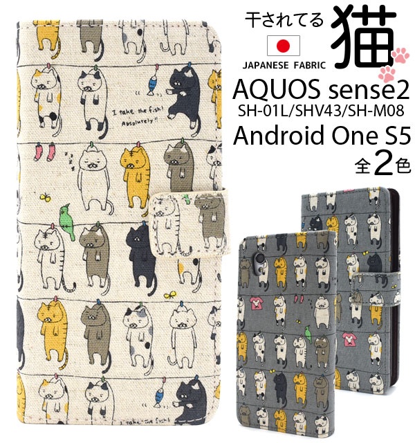 日本製生地使用! AQUOS sense2 SH-01L/SHV43/SH-M08/Android One S5用干されてる猫手帳型ケース