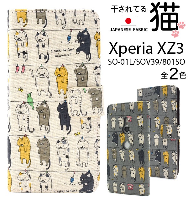 <スマホケース>日本製生地使用! Xperia XZ3 SO-01L/SOV39/801SO用干されてる猫手帳型ケース