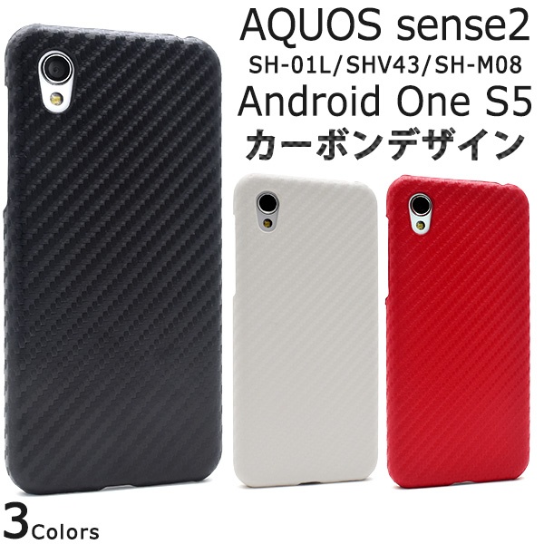 <スマホケース>AQUOS sense2 SH-01L/SHV43/SH-M08/Android One S5用カーボンデザインケース