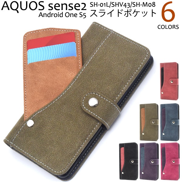 <スマホケース>AQUOS sense2 SH-01L/SHV43/SH-M08/Android One S5用スライドカードポケット手帳型ケース