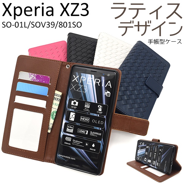 <スマホケース>Xperia XZ3 SO-01L/SOV39/801SO用ラティスデザイン手帳型ケース