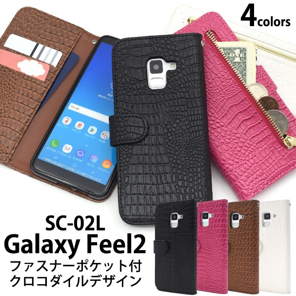 <スマホケース>Galaxy Feel2 SC-02L用クロコダイルレザーデザイン手帳型ケース