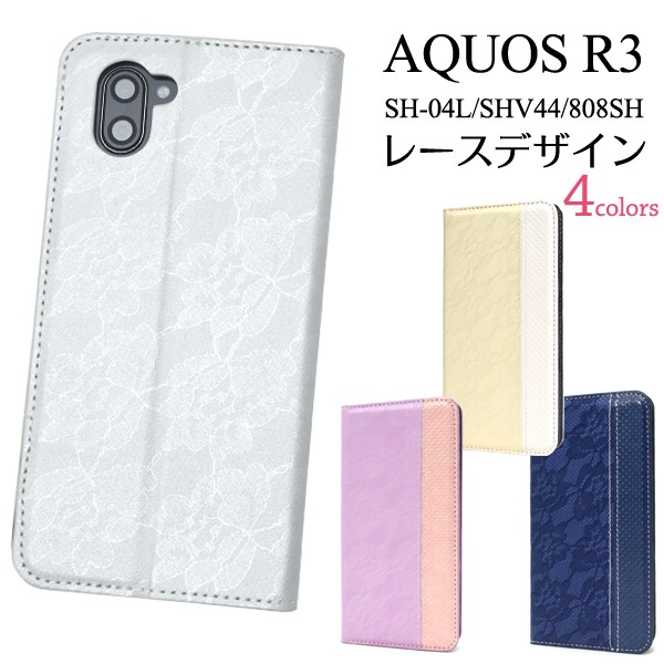 <スマホケース>AQUOS R3 SH-04L/SHV44/808SH用レースデザインレザー手帳型ケース