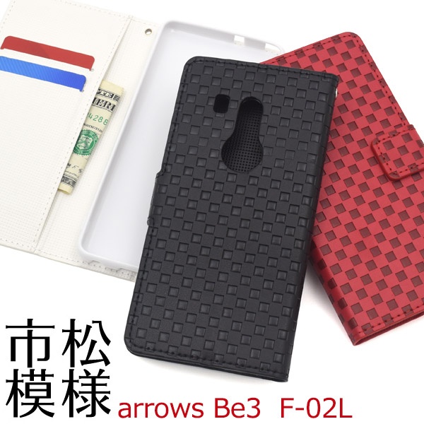<スマホケース>arrows Be3 F-02L用市松模様デザイン手帳型ケース