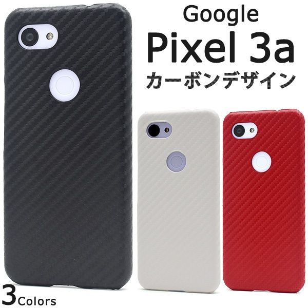<スマホケース>Google Pixel 3a用カーボンデザインケース