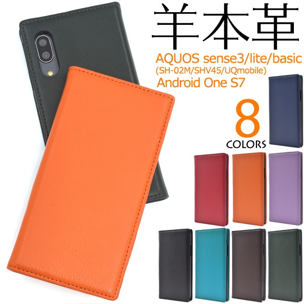 AQUOS sense3 /sense3 lite SH-RM12/sense3 basic/Android One S7用シープスキンレザー手帳型ケース