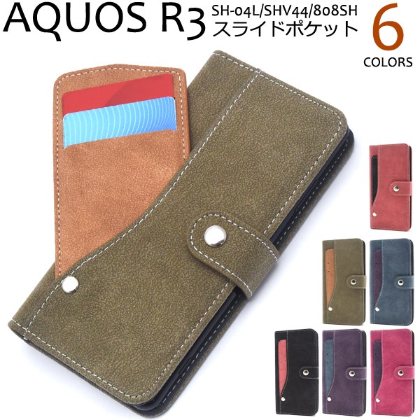 <スマホケース>AQUOS R3 SH-04L/SHV44/808SH用スライドカードポケット手帳型ケース