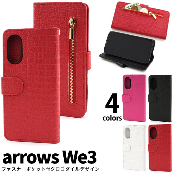 ＜スマホケース＞arrows We3 F-52G/FCG04/M09用クロコダイルレザーデザイン手帳型ケース