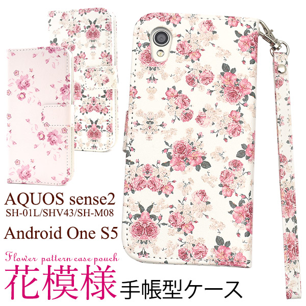 <スマホケース>AQUOS sense2 SH-01L/SHV43/SH-M08/Android One S5用花模様手帳型ケース