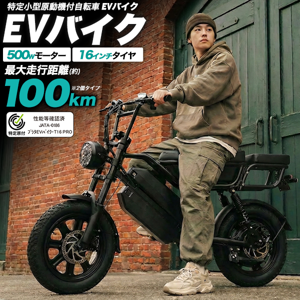 最大走行距離　約100km(※バッテリー2個取付時)免許不要＆歩道+車道走行可能！EVバイク　-特定小型原動機付自転車-
