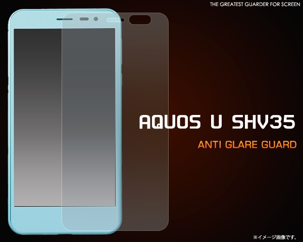 <液晶保護シール>AQUOS U SHV35用反射防止液晶保護シール