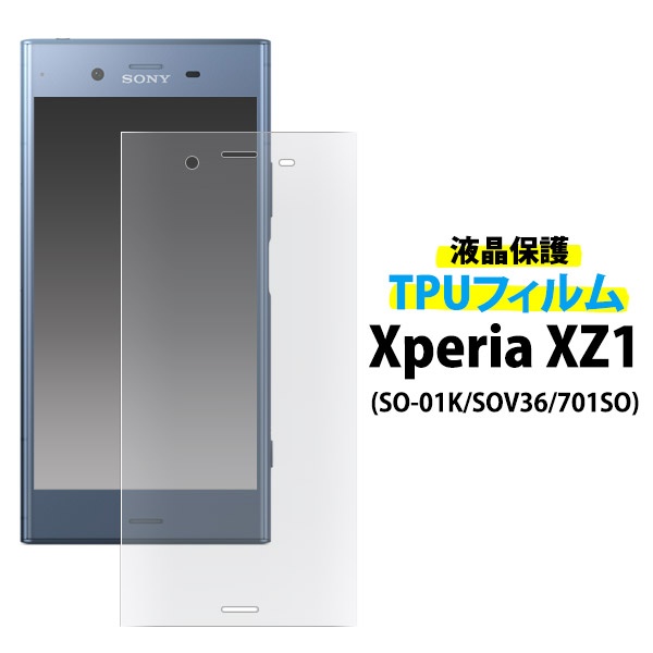 ソフトな素材でピッタリフィット!Xperia XZ1 SO-01K/SOV36/701SO用液晶全面保護TPUフィルム