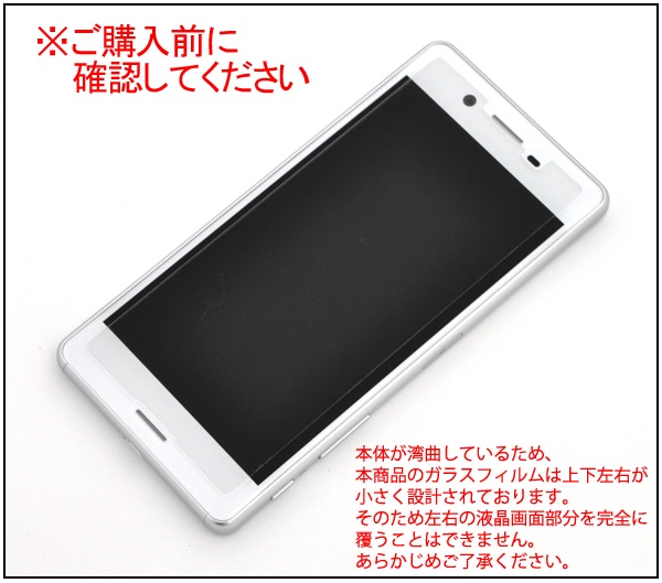 <液晶保護シール>Xperia X Performance SO-04H/SOV33/502SO用液晶保護ガラスフィルム