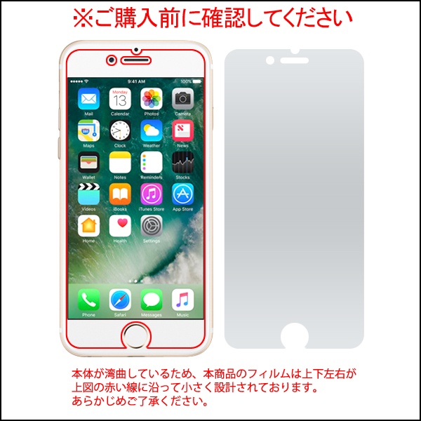 <液晶保護シール>★iPhone SE(第2世代・第3世代）/8/7用反射防止液晶保護シール