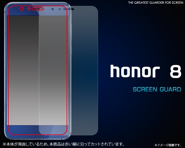 <液晶保護シール>★Huawei honor 8用液晶保護シール