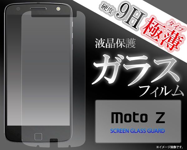 <液晶保護シール>MOTOROLA Moto Z（モトローラ）用液晶保護ガラスフィルム