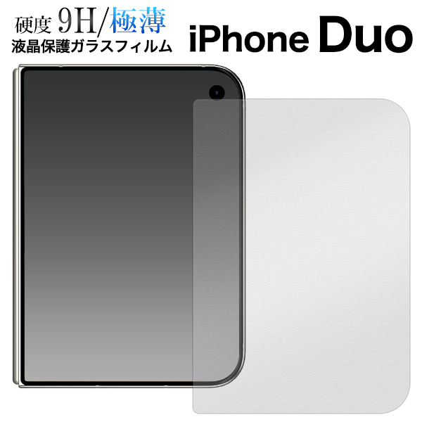 ガラスフィルムで外側の液晶をガード！ iPhone Duo用 液晶保護ガラスフィルム