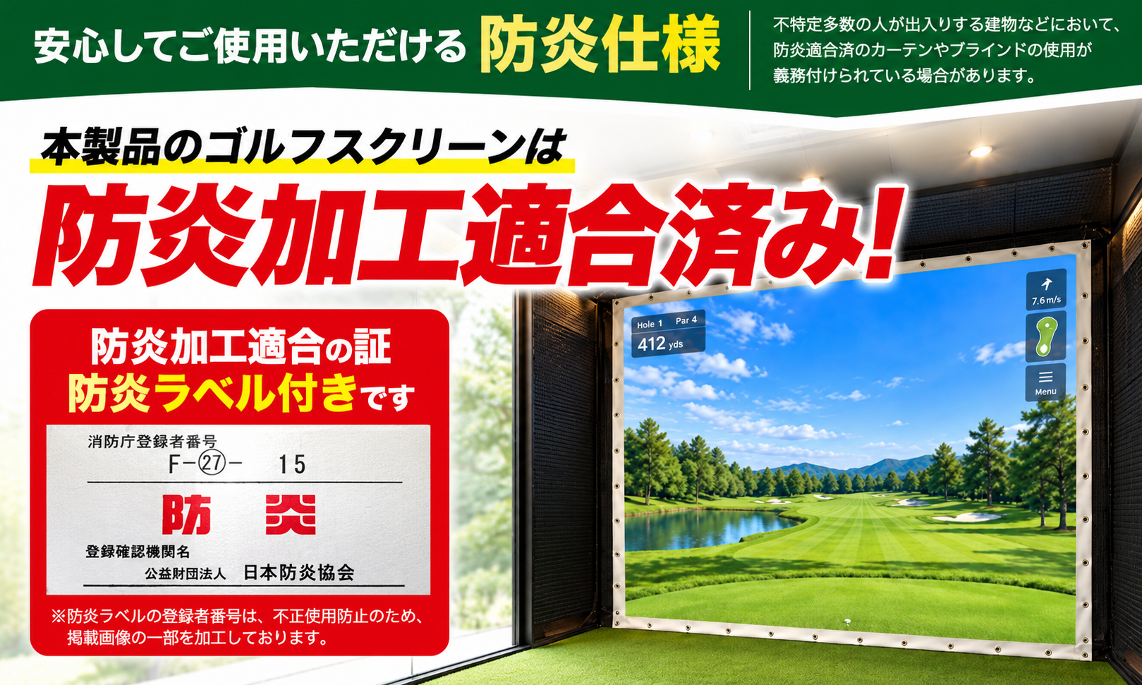 防炎加工適合済みゴルフスクリーン　サイズ展開あり