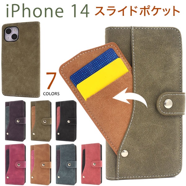 <スマホケース>iPhone 14用スライドカードポケット手帳型ケース