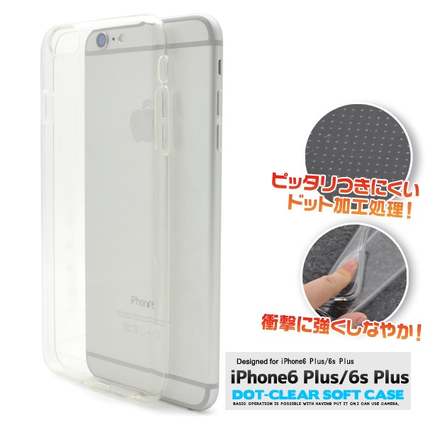 <スマホ用素材アイテム>装着しやすいドット加工処理! iPhone6 Plus/6s Plus用ドットクリアソフトケース