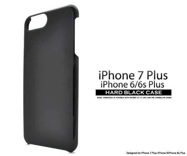 <スマホ用素材アイテム>iPhone8Plus/iPhone7Plus/iPhone6 Plus/6s Plus用ハードブラックケース